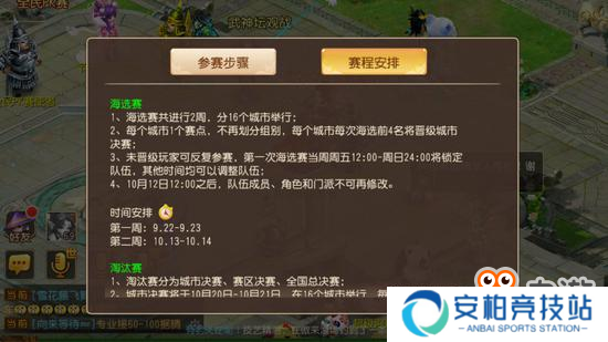 《梦幻西游》手游城市争霸赛首场海选赛**结束