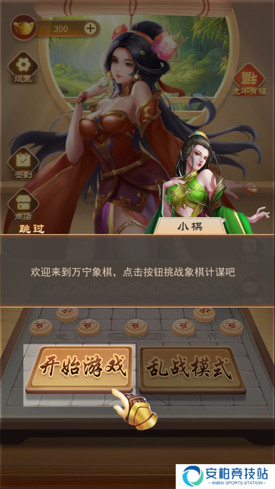 万宁象棋抖音版