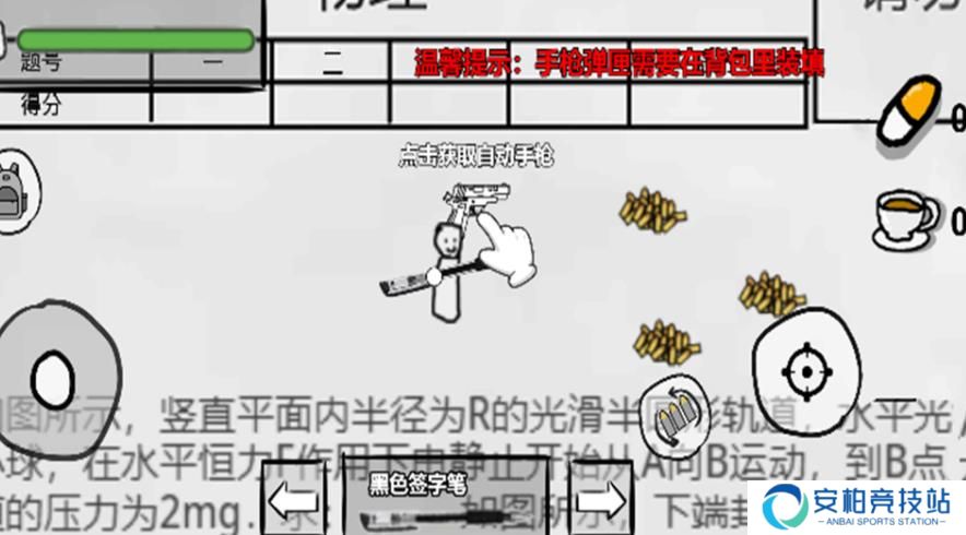 火柴人纸上斗争