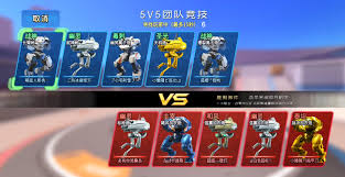 王者机甲5v5