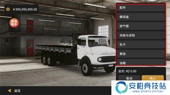 Global卡车在线汉化版