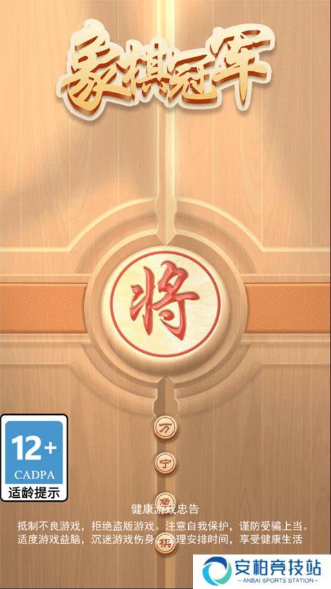 万宁象棋抖音版