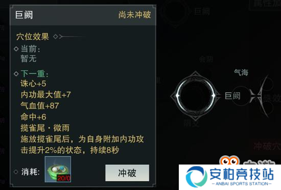 奇经八脉精武艺《楚留香》开放经脉系统