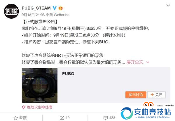 《绝地求生》9月19日上午停机更新维护 修复诸多BUG