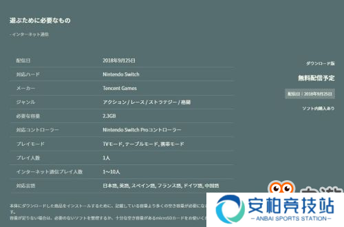 Switch王者荣耀海外版《传说对决》9月25日上线！