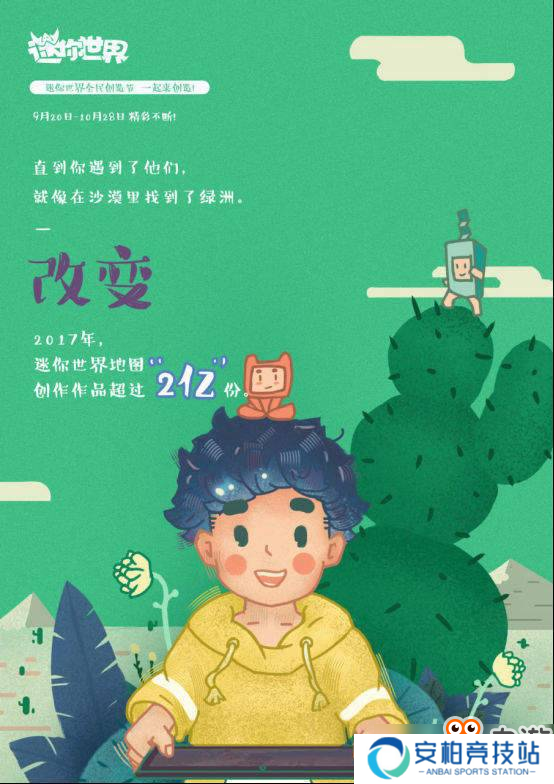 伴你成长，迷你世界从不缺席