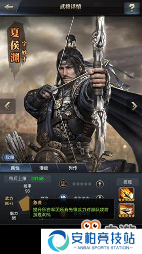 曹营第一弓 《三国群英传-霸王之业》夏侯渊参上