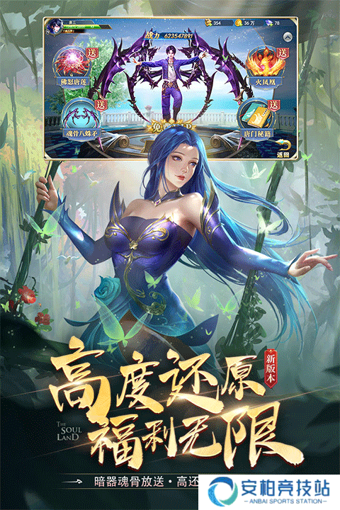 斗罗大陆九游版