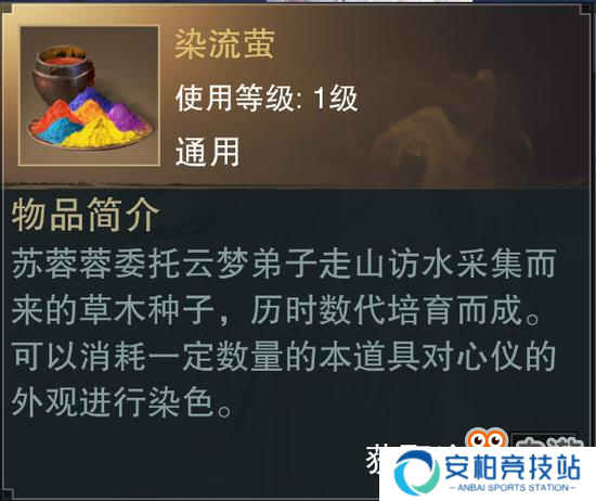 天地春秋入衣色《楚留香》染色打造专属外观