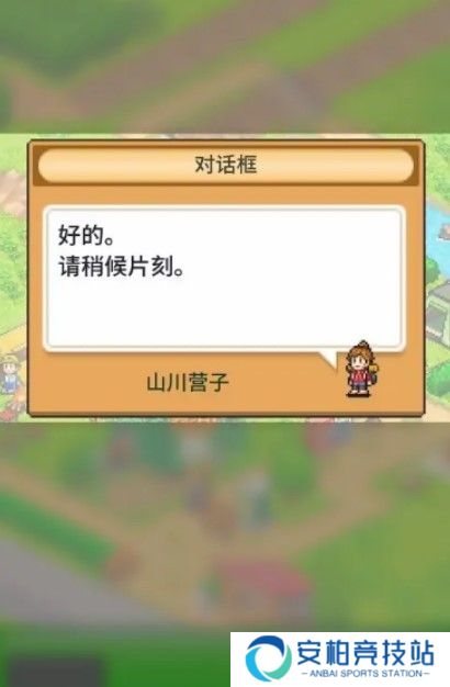 森丘露营地中文版