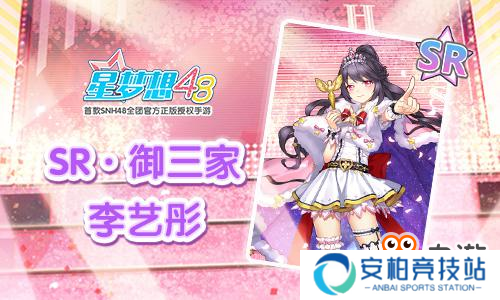 《星梦想48》周三狂欢日 和李艺彤一起成长吧！