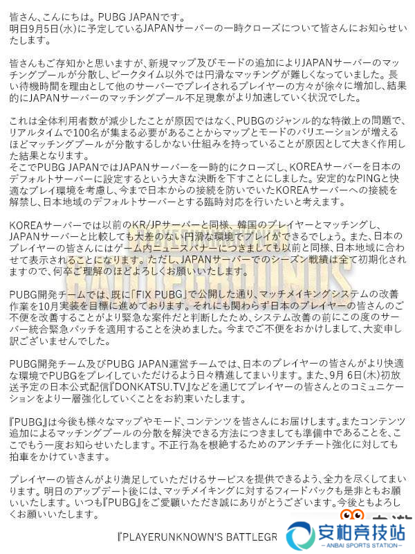 《绝地求生》日服因玩家数量不足即将“并入”韩服！