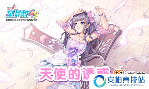 《星梦想48》周三狂欢日 和李艺彤一起成长吧！