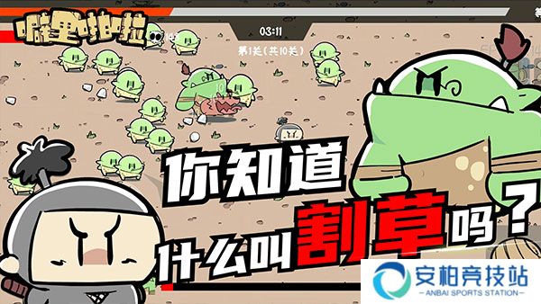 噼里啪啦手游
