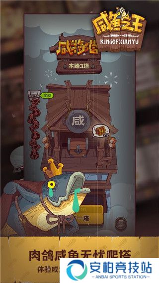 咸鱼之王国际服最新版