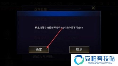 行侠放置2手机版怎么重置3