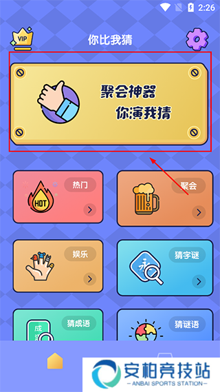你比我猜app