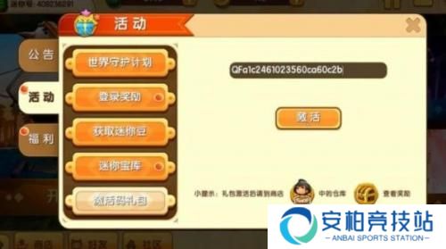 迷你世界激活码2022年8月最新 迷你世界激活码2022年最新