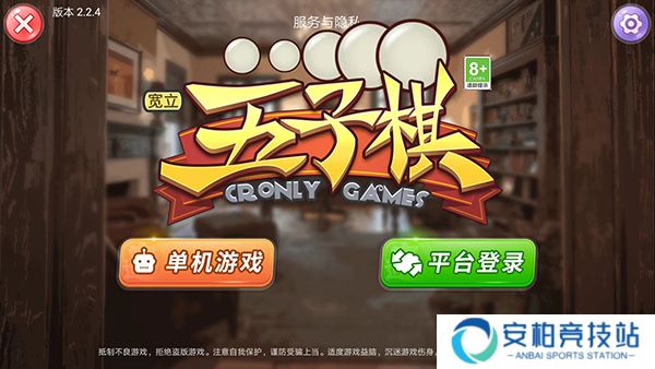 宽立五子棋手机版