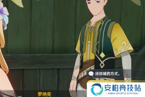 原神须弥暗号 原神须弥暗号怎么选