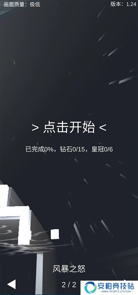 跳舞的线风暴之怒版本