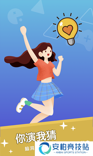 你比我猜app