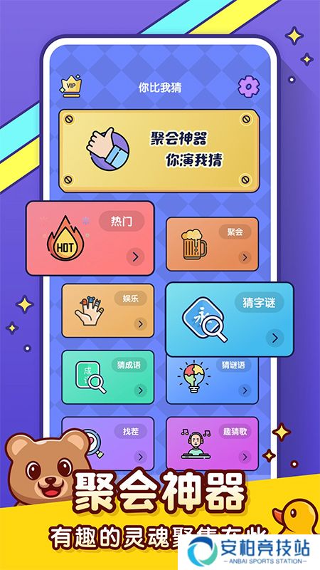 你比我猜app