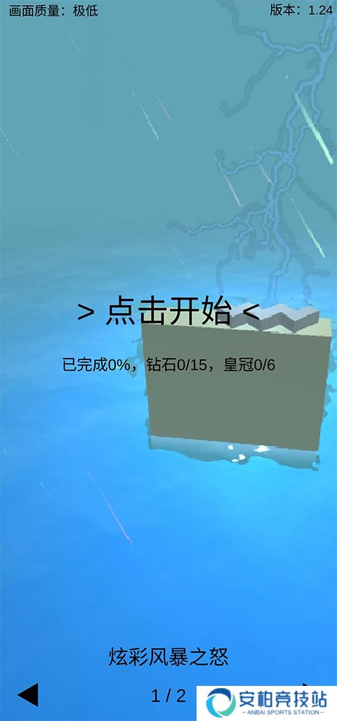跳舞的线风暴之怒版本