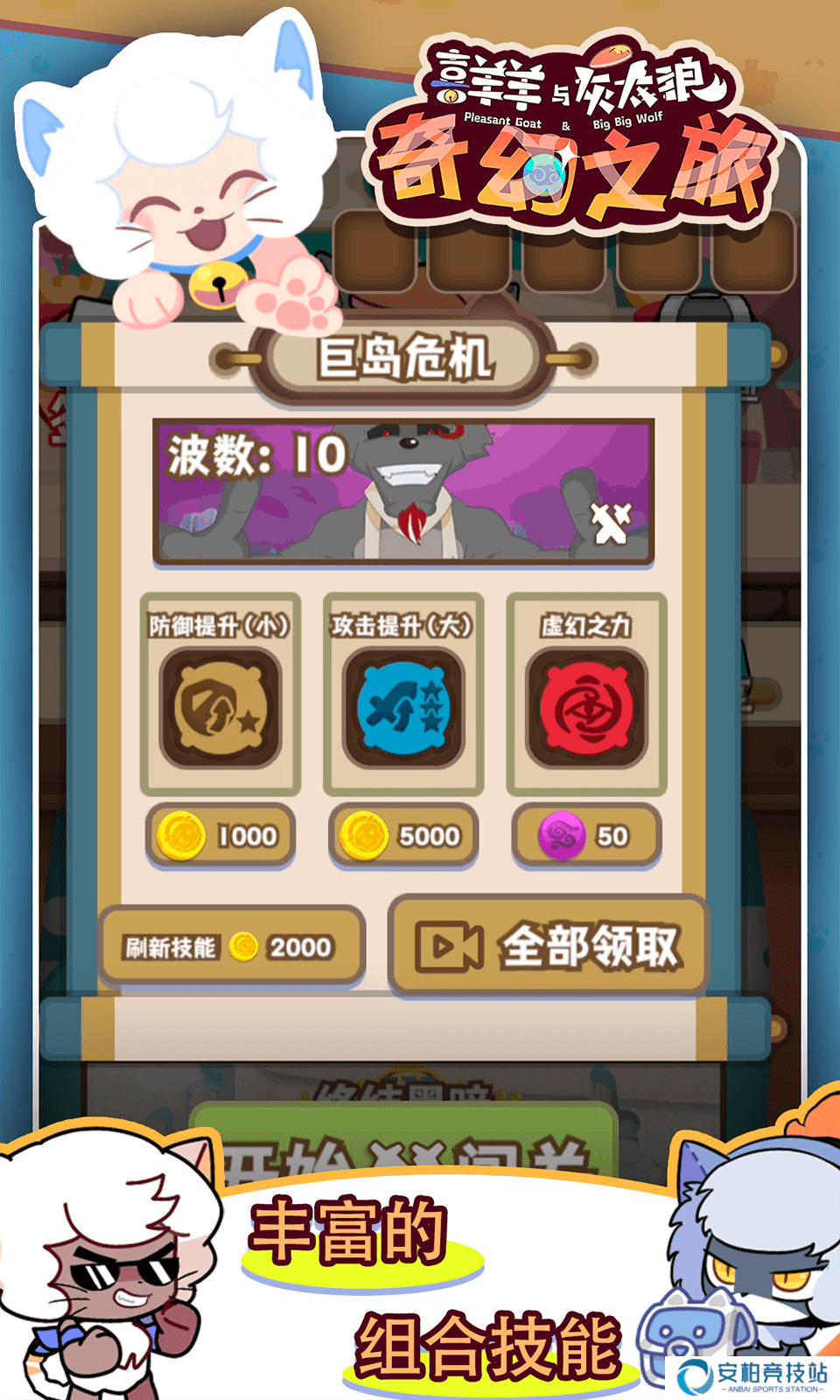 喜羊羊与灰太狼奇幻之旅2024最新版本
