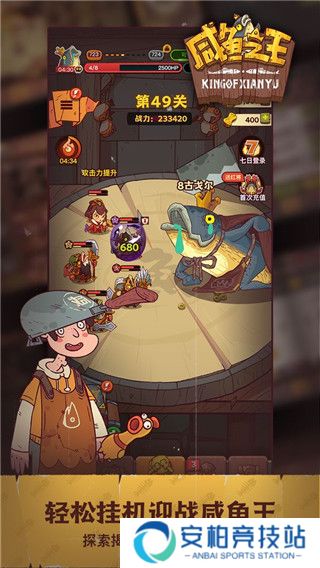 咸鱼之王国际服最新版
