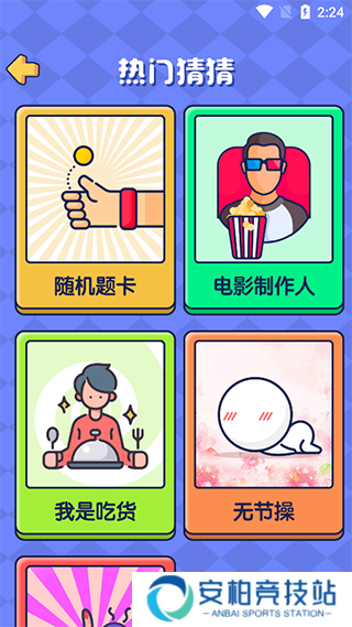 你比我猜app