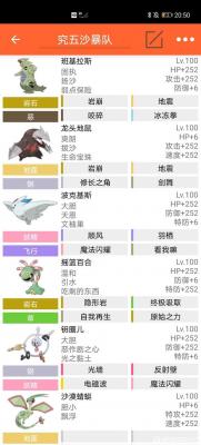 口袋妖怪究极绿宝石5.4沙暴队最佳配置 口袋妖怪究极绿宝石5.4沙暴队阵容