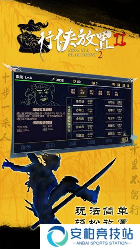 行侠放置2折相思