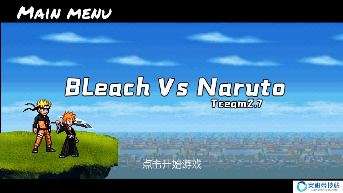 bvn全明星乱斗3.5.0版