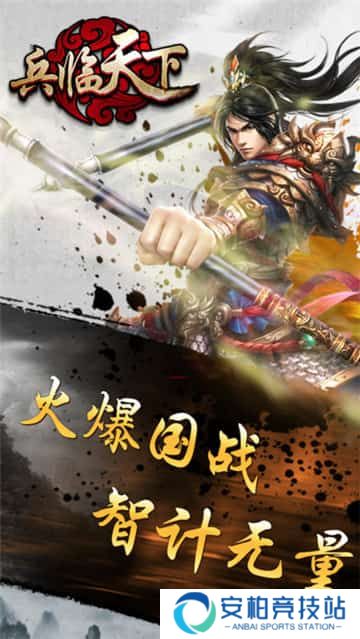 三国兵临天下