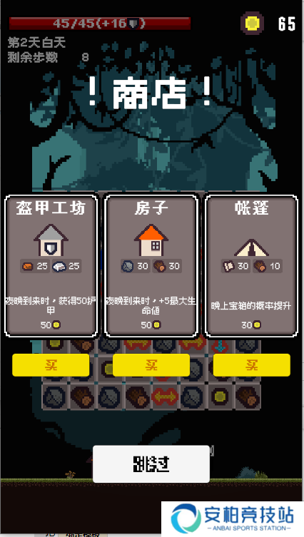 活过今晚游戏