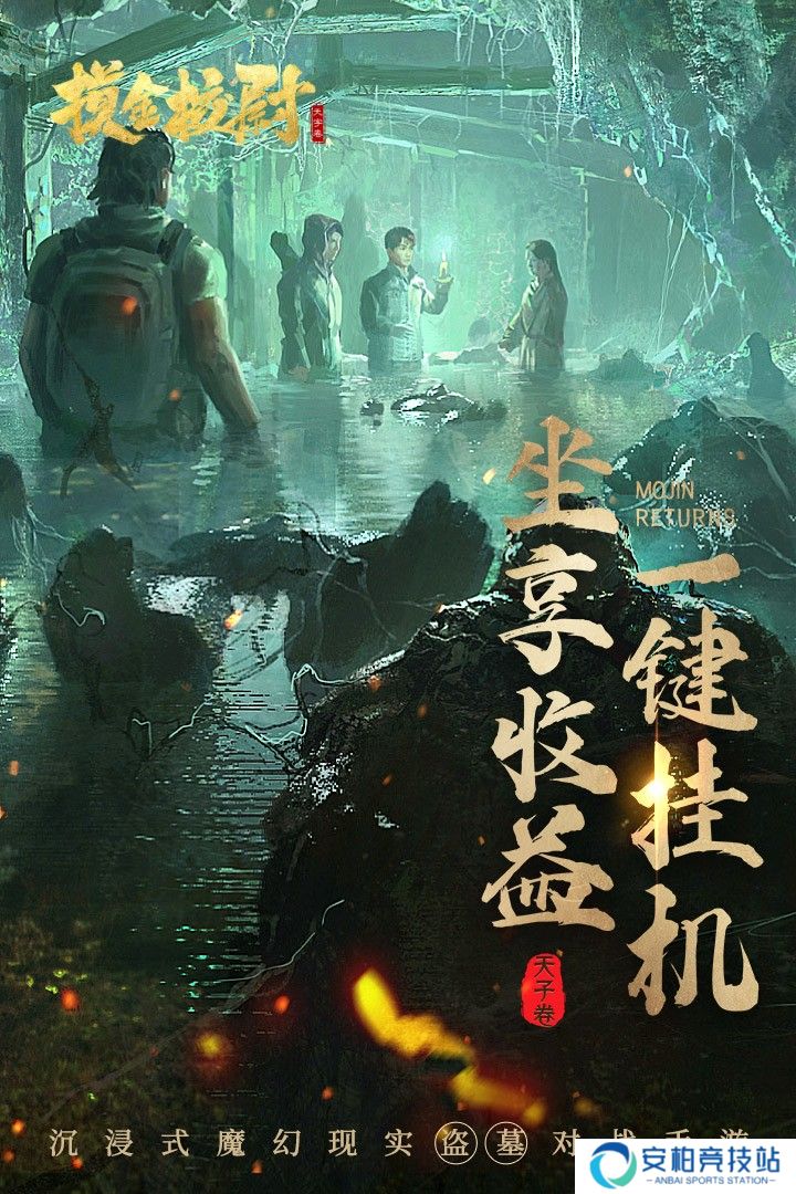 摸金校尉之天字卷