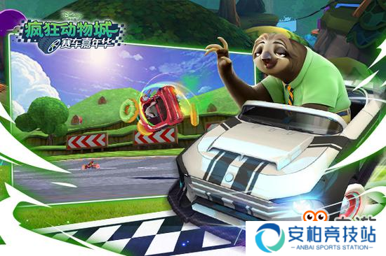 《疯狂动物城：赛车嘉年华》预约开启 9月19日App Store首发