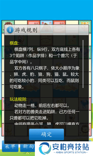 斗兽棋手机版