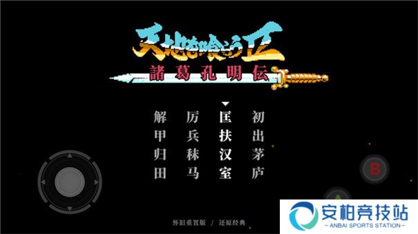 吞食天地2安卓版