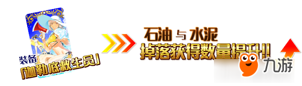 夏日之旅还在继续！《FGO》「复刻：夏日！海洋！开拓啦！FGO 2017 Summer 迦勒底灼热之旅～进化的文明～ 轻量版」即将开启