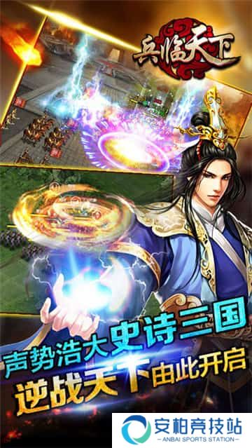 三国兵临天下