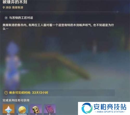 原神雕琢童心前置任务怎么做 原神雕琢童心前置任务攻略