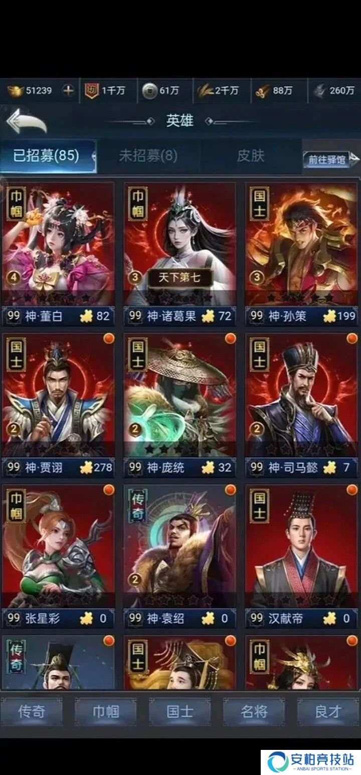《三国兵临天下》神将选择推荐