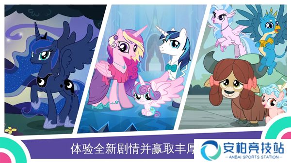 小马宝莉魔法公主官方版
