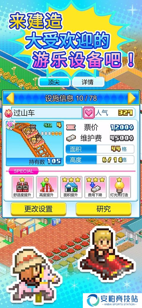 游乐园梦物语游戏汉化版