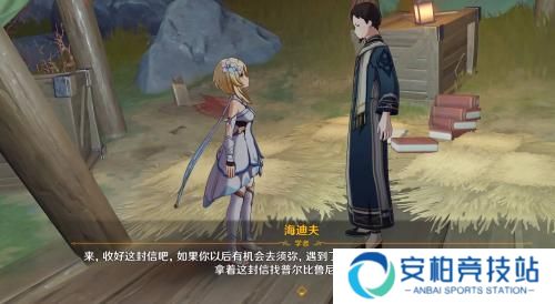 原神须弥推荐信怎么获得 原神须弥推荐信在哪里获得