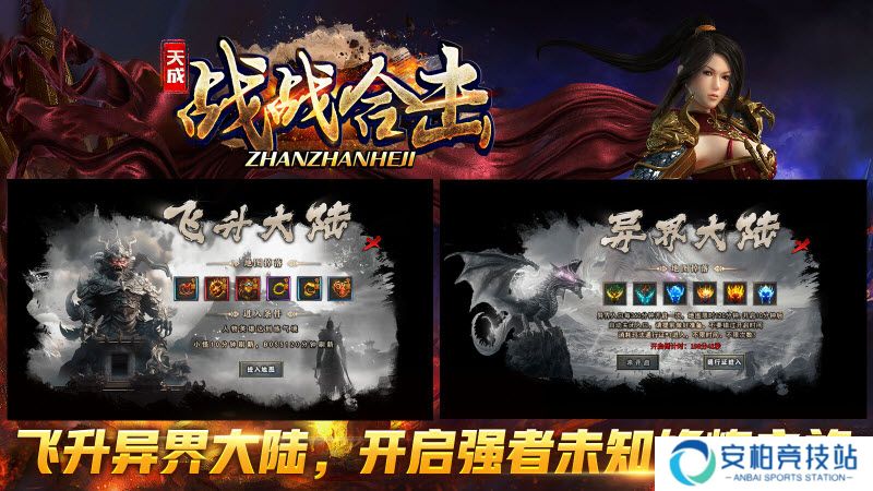 天成战战合击