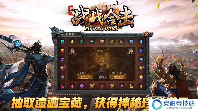天成战战合击