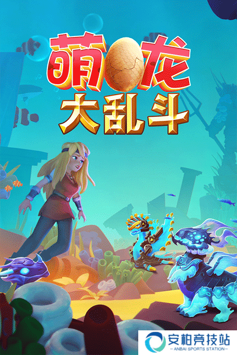 萌龙大乱斗bilibili版